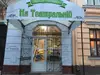 Логотип компанії Магазин-кафетерій на Театральній