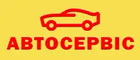 Фото компанії Автосервіс