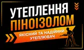 Фото компанії Утеплення будинків піноізолом
