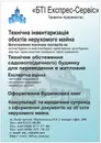 Фото компанії БТІ Експрес-Сервіс