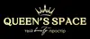 Логотип компанії Студія краси "QUEEN’S SPACE"