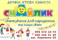 Фото компанії Дитяча ігрова кімната "СМАЙЛИК"
