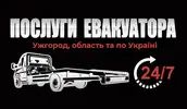 Фото компанії Послуги евакуатора