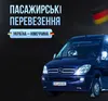 Логотип компанії Пасажирські перевезення Україна-Німеччина