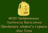 Логотип компанії ФОП "Зюбровська Людмила Василівна"