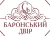 Логотип компанії Готельно-ресторанний комплекс "Баронський двір"
