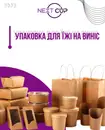 Фото компанії Next Cup