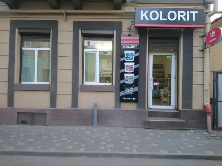 Фото компанії Магазин "KOLORIT"