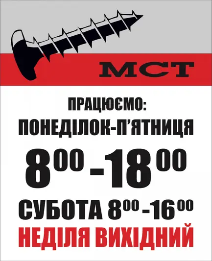 Фото компанії Магазин "Метиз Центр"