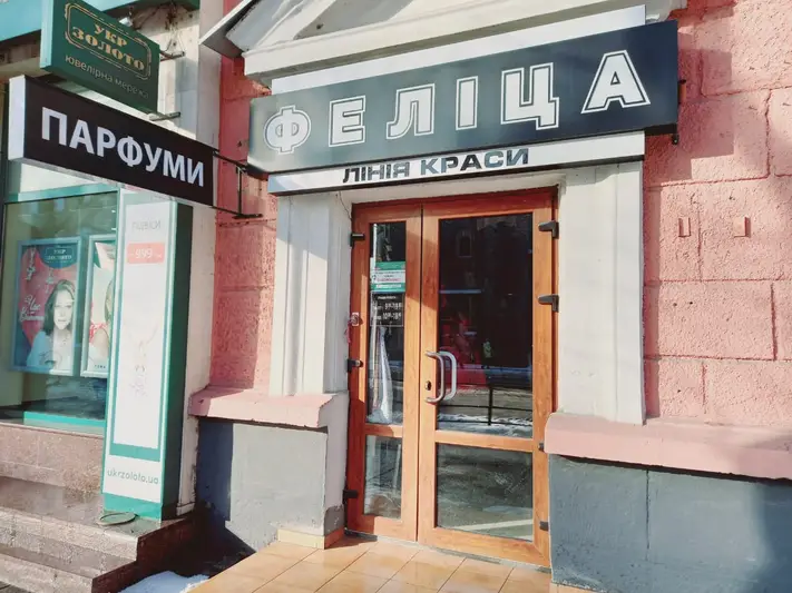 Фото компанії Магазин "Феліца"