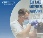 Фото компанії CHERNEY DENTAL CLINIC