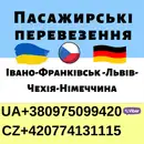 Фото компанії Пасажирські перевезення Україна-Чехія, Німеччина