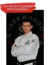 Фото компанії Спортивний клуб таеквон-до ITF "Alpha Team"