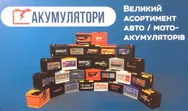 Фото компанії Авто Мото