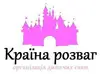 Логотип компанії Країна розваг