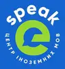 Фото компанії Центр іноземних мов "Speak"