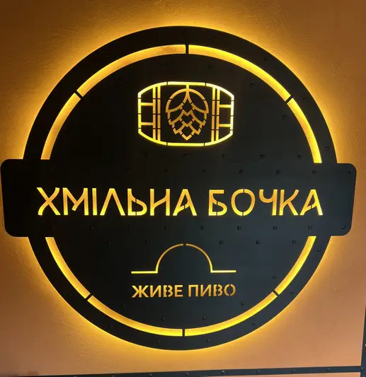 Фото компанії Хмільна бочка