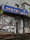 Фото компанії Магазин "Електрошик"