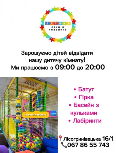 Фото компанії Студія розвитку "Дитина"