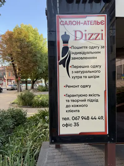 Фото компанії Салон-ательє "Dizzi"
