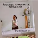 Фото компанії Inna_massage_cv