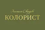 Фото компанії Колорист "Анастасія Свиридова"
