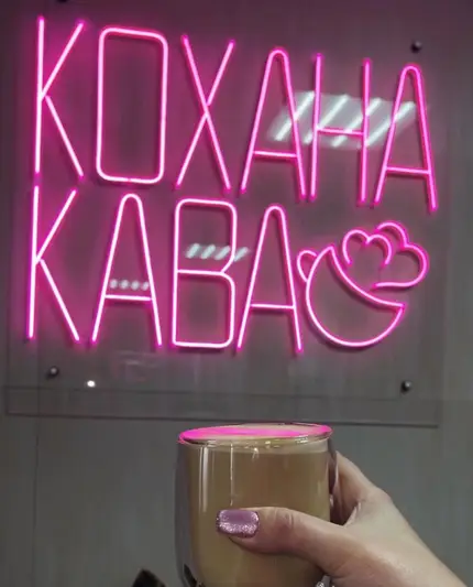 Фото компанії Кохана Кава