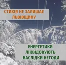 Фото компанії СО "Львівенергоналадка"