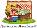 Фото компанії Гуртівня на Млинівській