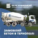 Фото компанії ТДВ "Березовицький комбінат "Будіндустрія"