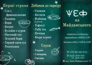 Фото компанії Шеф на Майданського