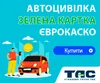 Логотип компанії Страхова група "ТАС"