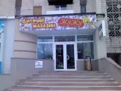 Фото компанії Дитячий магазин "ЖУЖУ"