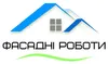 Логотип компанії Фасадні роботи