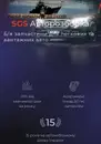 Фото компанії SGS Автозапчастини