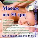 Фото компанії Масажно-реабілітаційний центр "100 років здоров'я"