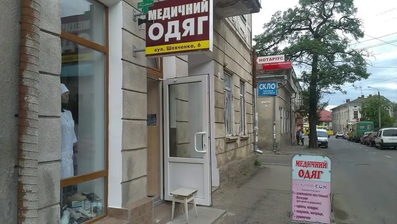 Фото компанії Магазин медичного одягу