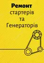Фото компанії СТО "Кардан"