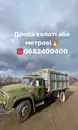 Фото компанії Дрова. Вантажні перевезення. Спецтехніка