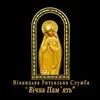Фото компанії Вінницька ритуальна служба "Вічна пам'ять"