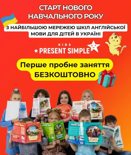 Фото компанії Сучасна школа англійської мови "Present Simple"
