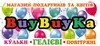 Логотип компанії Магазин "Buybuyka"