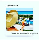 Фото компанії Туристична компанія "Аморе"