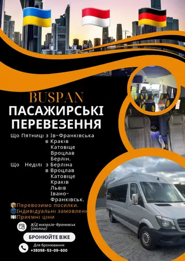 Фото компанії Buspan