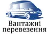 Логотип компанії Вантажні перевезення