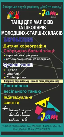 Фото компанії Авторська студія розвитку дітей та молоді "Jam"