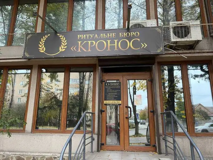 Фото компанії Ритуальне бюро "КРОНОС"