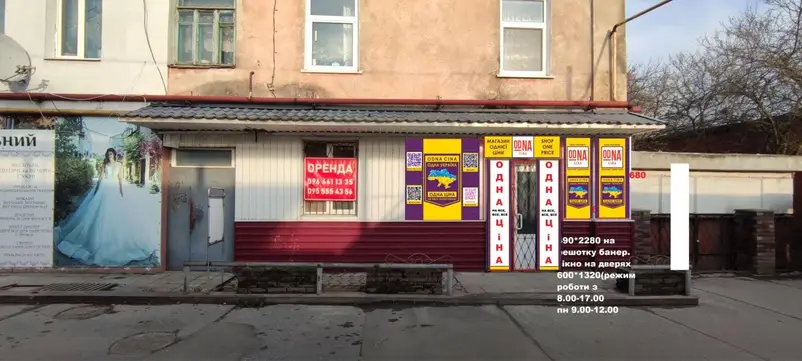 Фото компанії Мережа магазинів "ODNA CiNA"