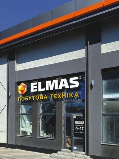 Фото компанії ElMAS