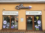 Фото компанії Магазин "Віола"